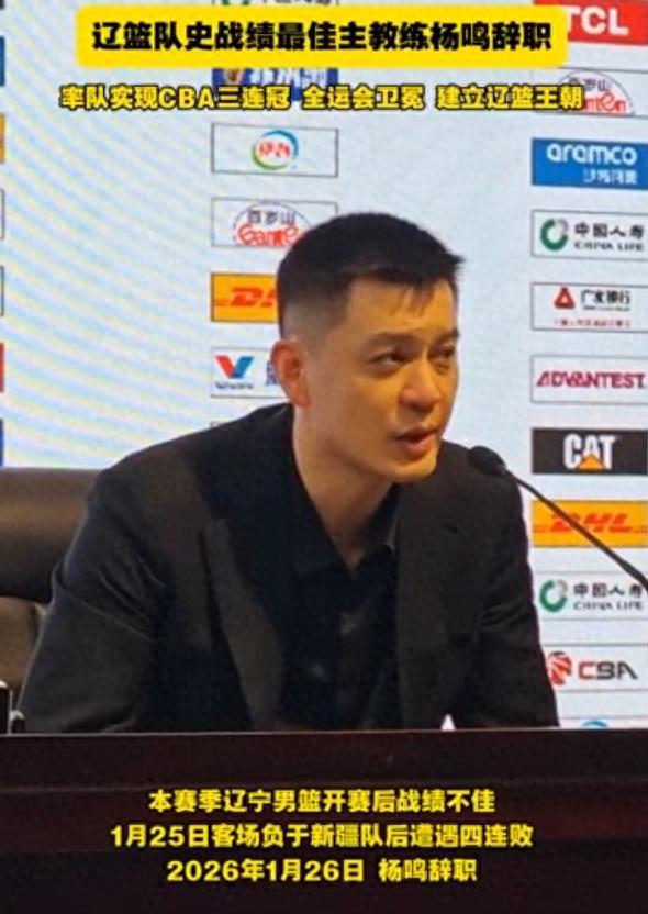 球天下官网-不到24小时！杨鸣辞职后下家确定，2天后亮相，做自己喜欢的事